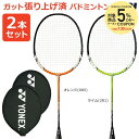 【全品10%クーポン+最大P10倍!3店舗買い回り企画】「あす楽対応」「2本セット」「ガット張り上げ済み」YONEX(ヨネックス)「マッスルパワー2(MUSCL...