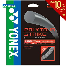 ヨネックス YONEX 硬式テニスガット・ストリング POLYTOUR STRIKE 125 ポリツアーストライク125 PTGST125【タイムセール】