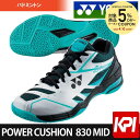 【全品10%クーポン＋最大P10倍！3店舗買い回り企画】ヨネックス YONEX バドミントンシューズ パワークッション830ミッド SHB830MD-551 「...