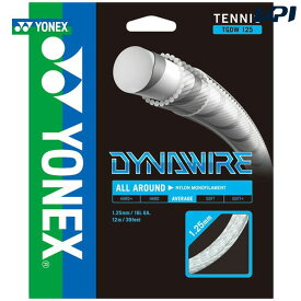 『即日出荷』YONEX(ヨネックス)「DYNAWIRE 125（ダイナワイヤー） TGDW125」硬式テニスストリング（ガット）「あす楽対応」