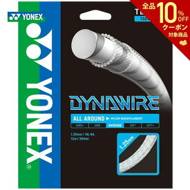 【全品10％OFFクーポン▼】『即日出荷』YONEX(ヨネックス)「DYNAWIRE 125（ダイナワイヤー） TGDW125」硬式テニスストリング（ガット）「あす楽対応」