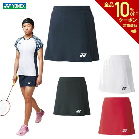 「あす楽対応」ヨネックス YONEX テニスウェア レディース スカート 26088 2022SS 『即日出荷』