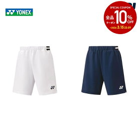 【10%OFFクーポン対象】『即日出荷』ヨネックス YONEX テニスウェア メンズ ニットハーフパンツ 15139 2023SS