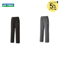【全品10％OFFクーポン】ヨネックス YONEX テニスウェア ユニセックス ウォームアップパンツ 60141 2023SS
