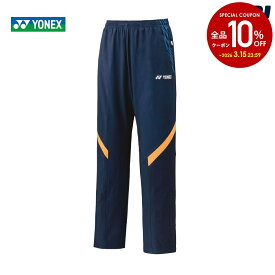 【5％OFFクーポン対象】『即日出荷』ヨネックス YONEX テニスウェア ユニセックス 裏地付ウィンドウォーマーパンツ 80091 2023FW ウィンドブレーカー
