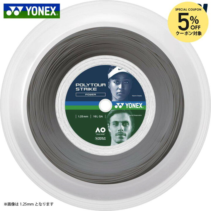 楽天市場】ヨネックス YONEX テニスガット・ストリング ポリツアー 