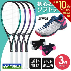ソフトテニスセット商品 ソフトテニス 部活応援セット 初級者向け3点セット（オムニ・クレーコート用）エアライド ARDG-2023＋シューズ DPS103 set23-p-softt1