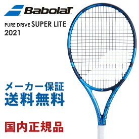 バボラ Babolat 硬式テニスラケット PURE DRIVE SUPER LITE ピュア ドライブ スーパーライト 2021 101445 フレームのみ