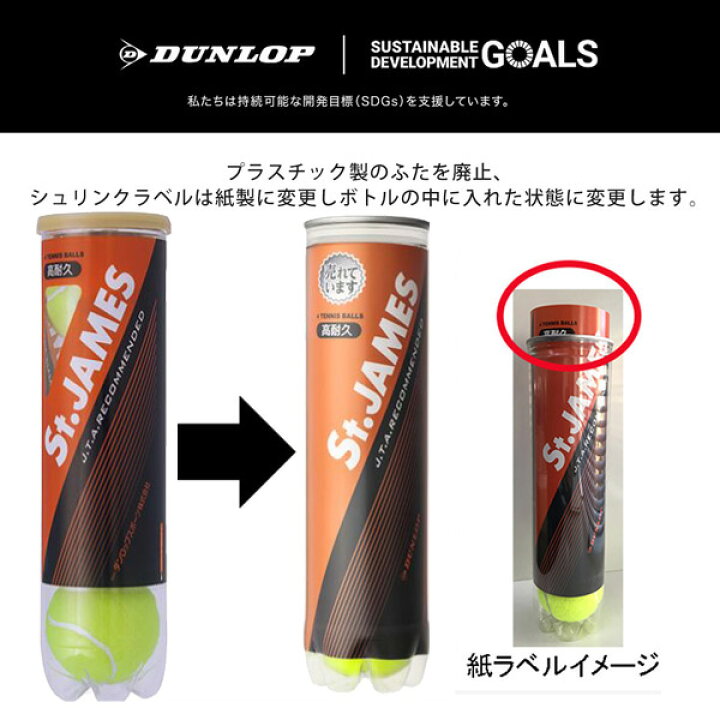 楽天市場】DUNLOP(ダンロップ)「St.JAMES(セントジェームス) （3缶/12 