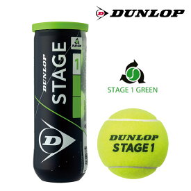 「あす楽対応」DUNLOP(ダンロップ)「STAGE 1 GREEN（ステージ1 グリーン 3個入り） STG1GRC3TIN」キッズ/ジュニア用テニスボール 『即日出荷』
