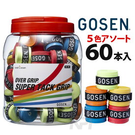 【365日出荷】「あす楽対応」GOSEN（ゴーセン）「スーパータックグリップ（60本入）アソート OG106」オーバーグリップテープ テニス・バドミントン 『即日出荷』