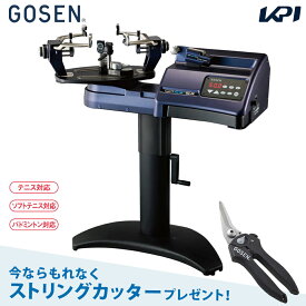 ゴーセン GOSEN ガット張り機 オフィシャルストリンガー25EX GM25EX ストリングマシン テニス対応・ソフトテニス対応・バドミントン対応「ストリングカッタープレゼントキャンペーン」