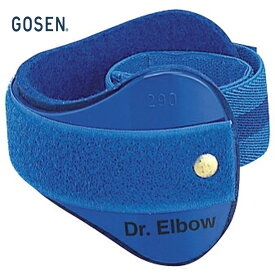 「あす楽対応」GOSEN（ゴーセン）ひじ痛防止器具A80 ドクターエルボー　サポーター『即日出荷』