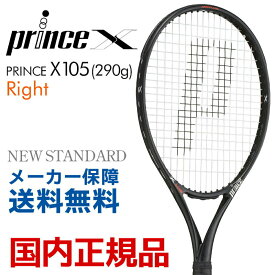プリンス Prince 硬式テニスラケット X 105 (290g)　エックス105 (右利き用) 7TJ081 フレームのみ