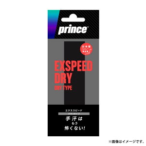�v�����X Prince �e�j�X�O���b�v�e�[�v �G�N�X�X�s�[�h�h���C�i1�{����jEXSPEED DRY �I�[�o�[�O���b�v OG301