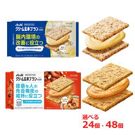 アサヒ クリーム玄米ブランプラス 【1個あたり171円〜】選べる24個・48個セット