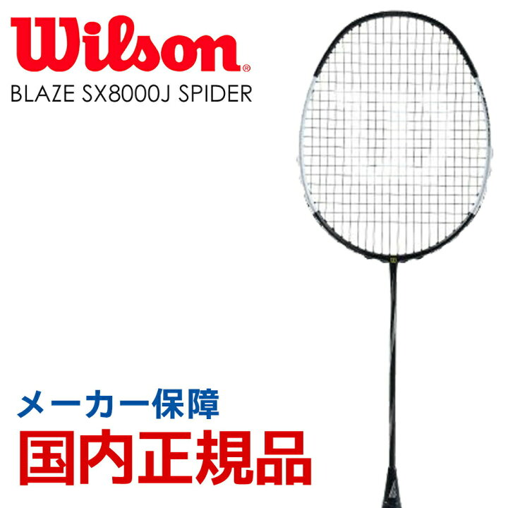楽天市場】ウイルソン Wilson バドミントンラケット BLAZE SX8000J 