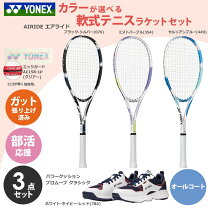 楽天市場】ソフトテニス yonex セットの通販