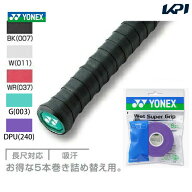 「最短当日出荷」YONEX（ヨネックス）ウェットスーパグリップ詰め替え用（5本入り）AC102-5［オーバーグ…