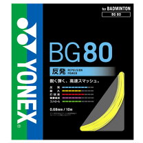 楽天市場】バドミントンガット bg80 200mの通販 【新品未使用】YONEX BG80POWER 200m バドミントンガット