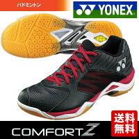 「あす楽対応」ヨネックスYONEXバドミントンシューズユニセックスPOWERCUSHIONCONFORTZSHBCFZ『即日出荷』