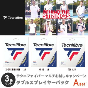 テクニファイバー Tecnifibre テニスガット・ストリング 「ダブルスプレーヤーパック」Aパック X-ONE BIPHASE 124+NRG2 124+TGV 125 set-tecnigut-ma 『即日出荷』「あす楽対応」
