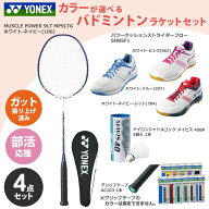 「ガット張り上げ済み」ヨネックス YONEX バドミントン 新入部員応援！部活応援4点セット ラケットMP9LTG…