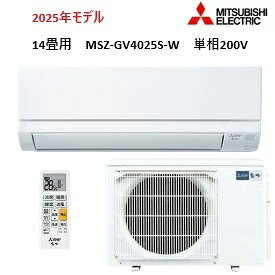 「在庫有り」三菱電機 霧ヶ峰 エアコン 14畳用 GVシリーズ MSZ-GV4025S-W 2025年度モデル 冷房 暖房 ホワイト 単相 200V