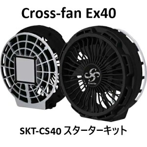 y2025NŐVfzCross-fan y`Ft󒲃t@ Ex40 X^[^[Lbg SKT-CS40 SKT-CS52 (SKT-CS52SKT-CS40͓ił)