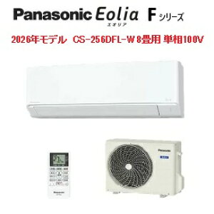 �u�݌ɗL��v �p�i�\�j�b�N 2026�N���f�� 8���p CS-256DFL-W �G�I���A�V���[�Y �C���o�[�^�[��g�[�����^�C�v ���[���G�A�R�� �N���X�^���z���C�g 2.5kW �P��100V Panasonic