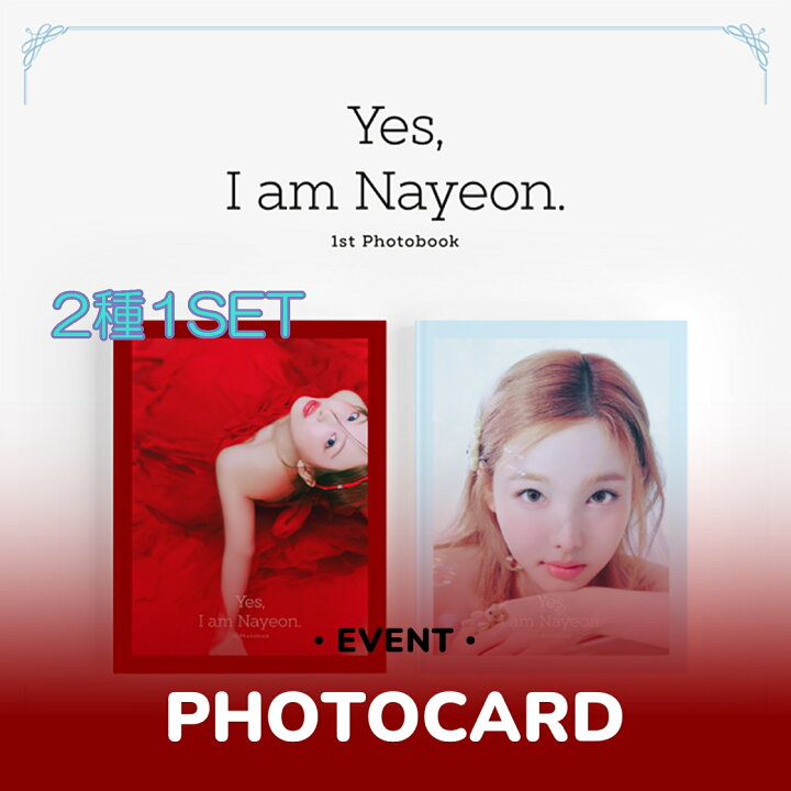 楽天市場】NAYEON - [2種1SET] Yes, I am Nayeon. / 1st PHOTOBOOK 