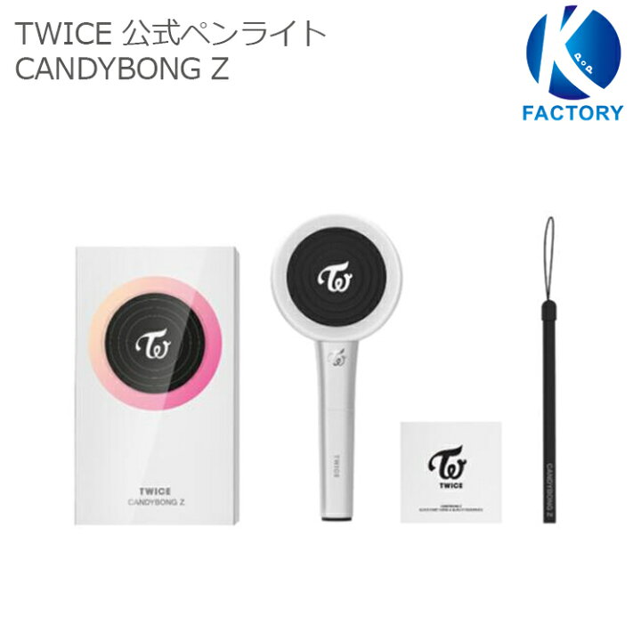 楽天市場 送料無料 即発送 Twice トゥワイス Candy Bongz 公式ペンライト 公式グッズ 予約商品 K Popfactory