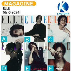 送料無料 【和訳付き】[当店限定特典付] ELLE 5月号(2024) 6種選択 表紙 Stray Kids HYUNJIN / ストレイキッズ スキズ ヒョンジン / 韓国雑誌 KOREA