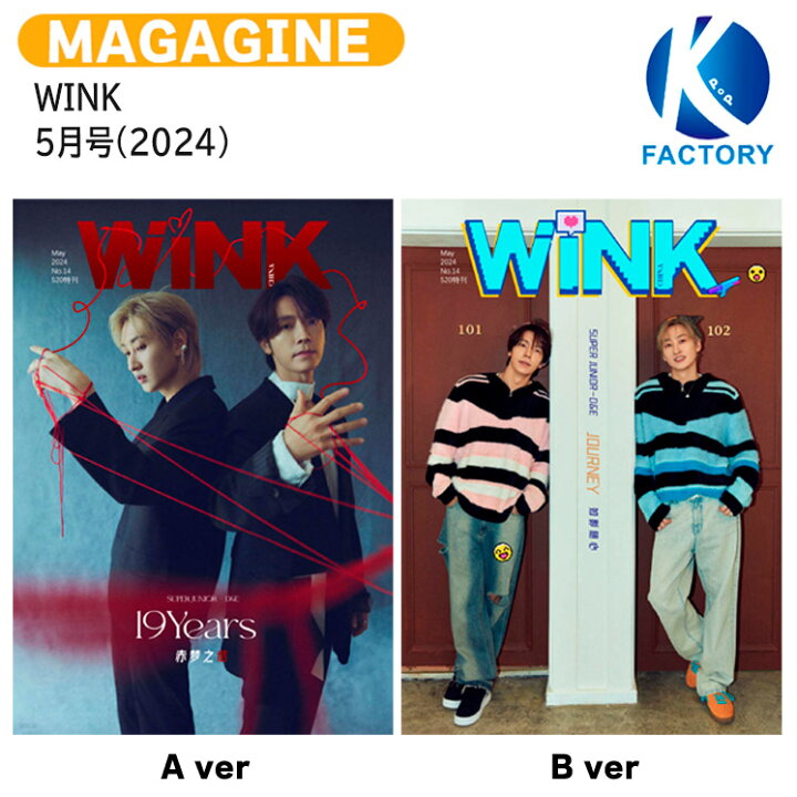 楽天市場】[フォトカード付き] WINK 5月号(2024) 2種選択 表紙 SUPER 