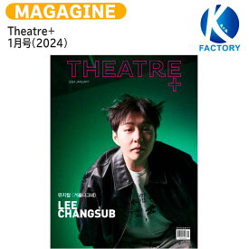送料無料 Theatre+ 1月号(2024) 表紙 BTOB LEE CHANGSUB / イ チャンソプ シアタープラス / 韓国雑誌 KOREA