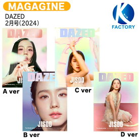 【和訳付き】 DAZED 2月号(2024) 4種選択 表紙 BLACKPINK JISOO / ブラックピンク ブルピン ジス KPOP / 韓国雑誌 KOREA / 送料無料