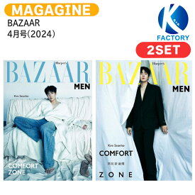 送料無料 Harper's BAZAAR MEN 4月号(2024) 2種セット 表紙 KIM SEONHO / キム ソンホ / 台湾雑誌