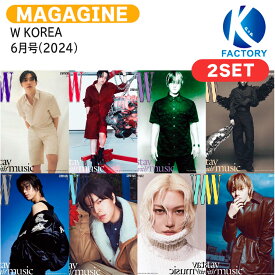 [当店限定特典付] 【和訳付き】 W KOREA 6月号(2024) 2種セット 表紙 Stray Kids / ストレイキッズ スキズ SKZ / 韓国雑誌 KOREA