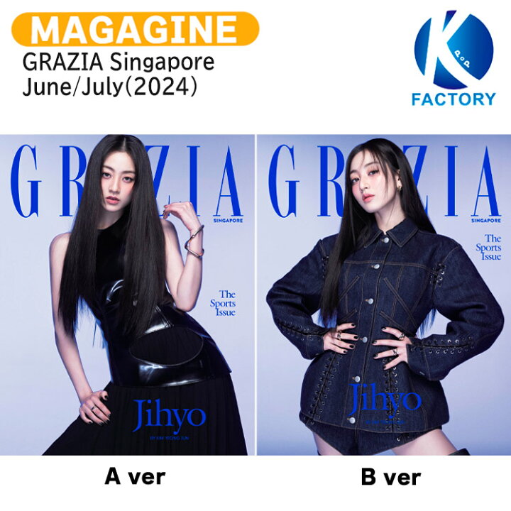 楽天市場】GRAZIA Singapore June/July(2024) 2種選択 表紙 TWICE 
