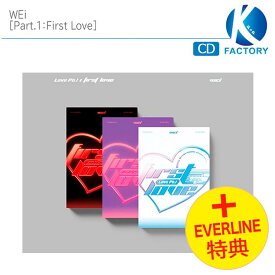 送料無料[EVERLINE特典付] WEi 3種ランダム [Part.1：First Love] ウィーアイ / 韓国音楽チャート反映 / 1次予約