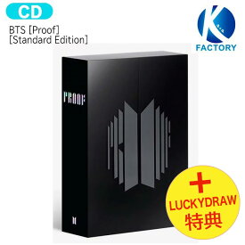 [BTS SALE] 【即発送】[LUCKY DRAW特典付]BTS [Proof] (Standard Edition)アルバム / 防弾少年団 バンタン / 韓国音楽チャート反映
