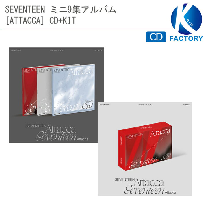 楽天市場 送料無料 当店限定特典付 Seventeen ミニ9集アルバム Attacca Cd Kit 4種セット セブンティーン セブチ 韓国音楽チャート反映 1次予約 K Popfactory 楽天市場 送料無料 当店限定特典付 Seventeen ミニ9集アルバム Attacca Cd Kit 4種セット セブンティーン セブチ 韓国音楽チャート反映 1次予約 K Popfactory