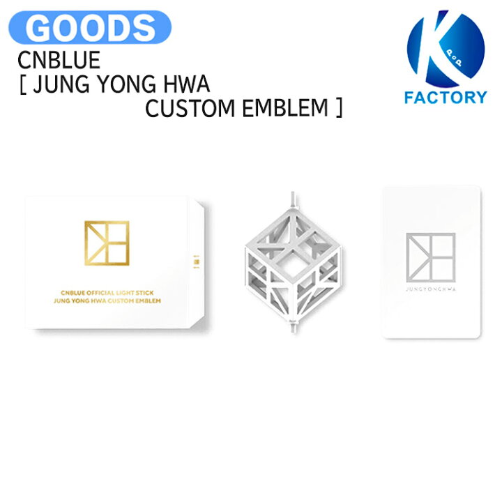 楽天市場】CNBLUE [ JUNG YONG HWA CUSTOM EMBLEM ] / ペンライト 