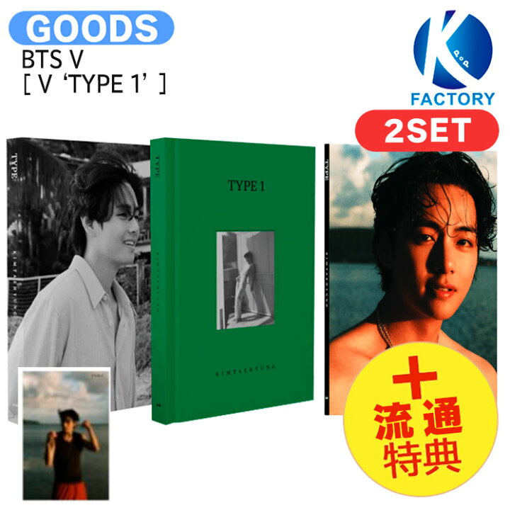 楽天市場】[流通特典+当店限定特典付] BTS V 2種セット(通常版+ 