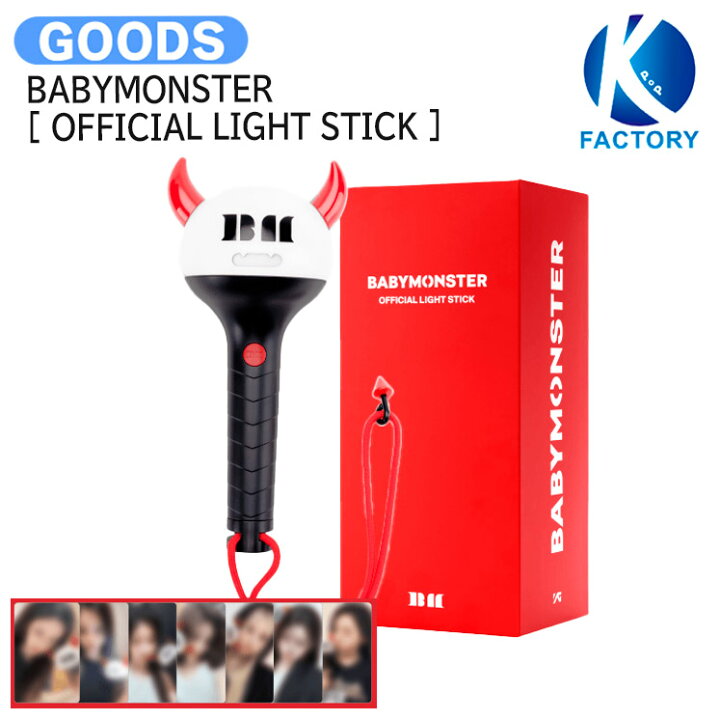 楽天市場】[フォトカード付] BABYMONSTER [ OFFICIAL LIGHT STICK 