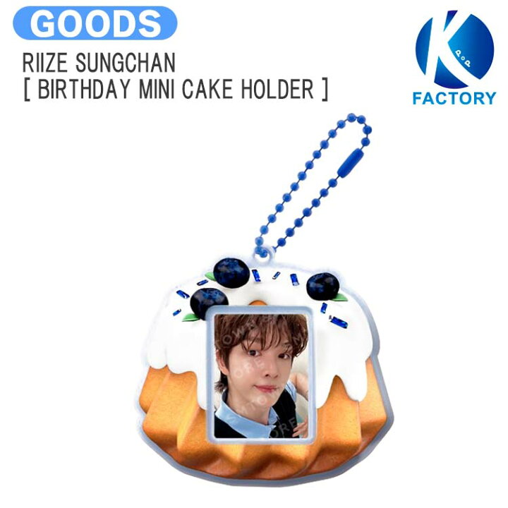 楽天市場】RIIZE SUNGCHAN [ BIRTHDAY MINI CAKE HOLDER ] ARTIST 