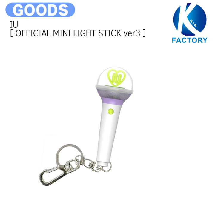 楽天市場】送料無料 IU [ OFFICIAL MINI LIGHT STICK ver3 ] HEREH 