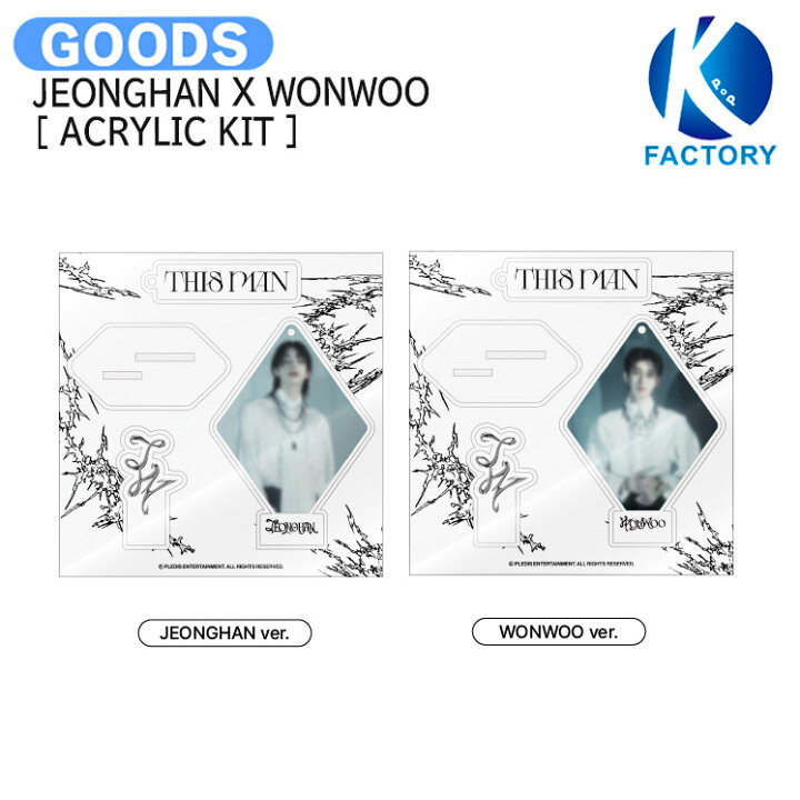楽天市場】JEONGHAN X WONWOO [ ACRYLIC KIT ] 1ST SINGLE ALBUM [THIS 