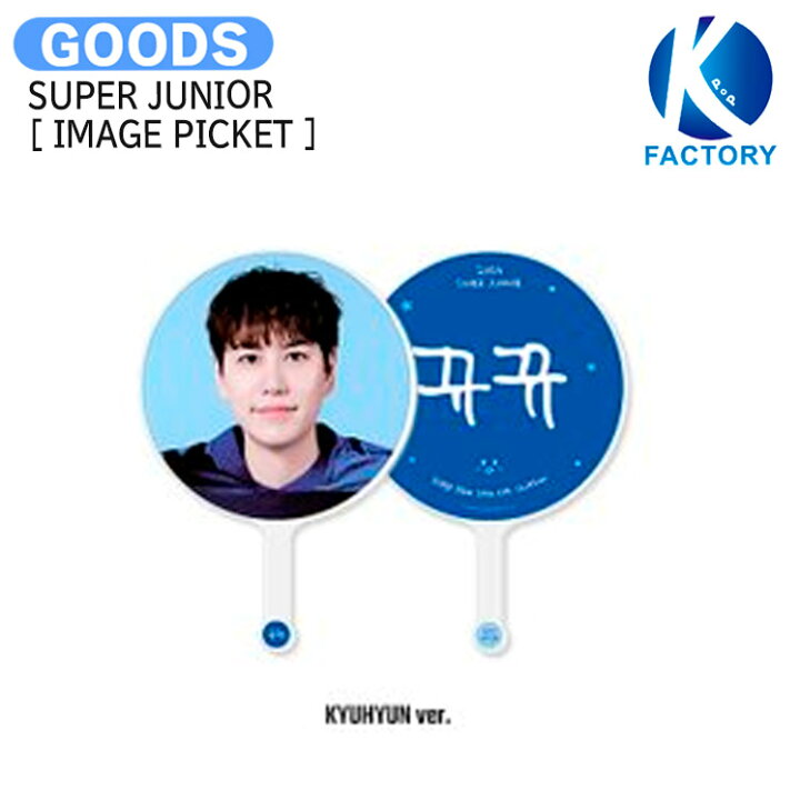 楽天市場】SUPER JUNIOR [ IMAGE PICKET ] 2024 SUPER SHOW SPIN - OFF 