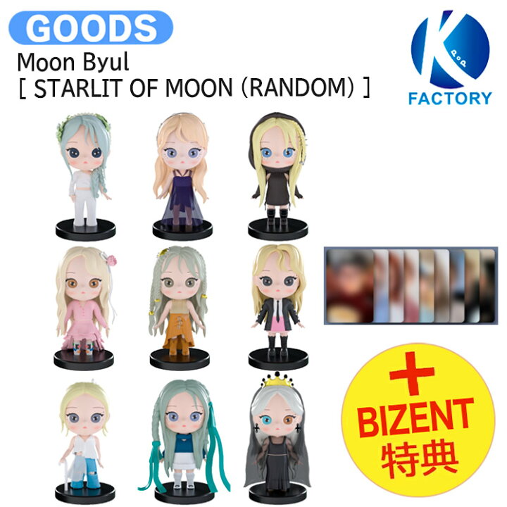 楽天市場】[ BIZENT特典 ] MAMAMOO Moon Byul [ STARLIT OF MOON 